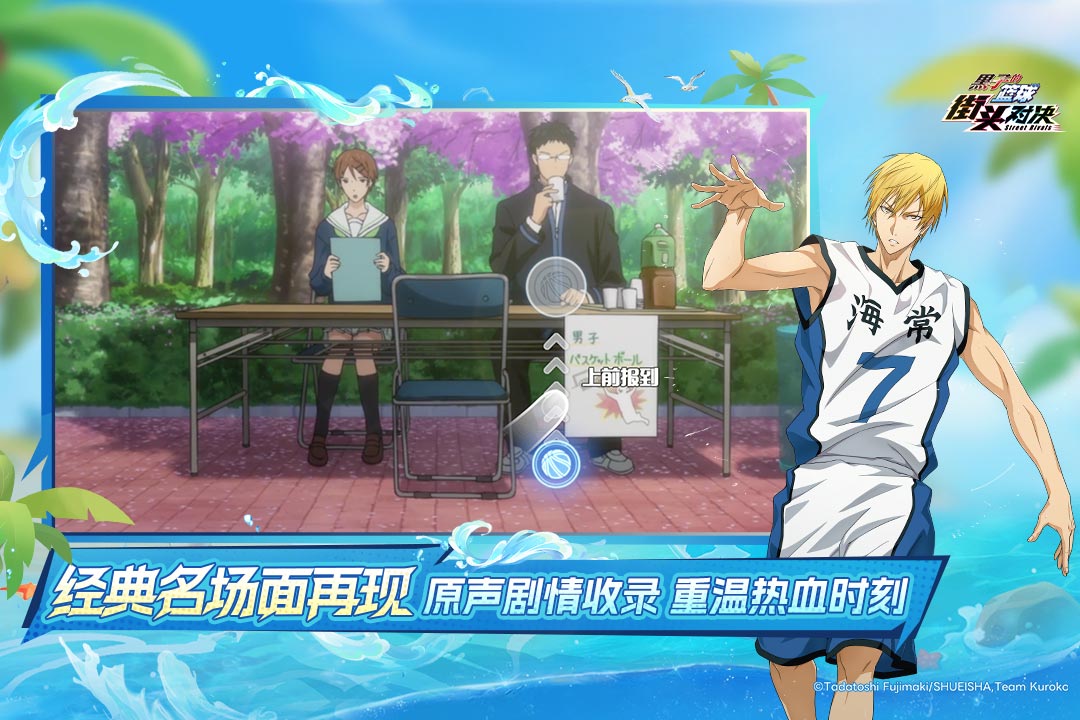 黑子的篮球：街头对决九游版