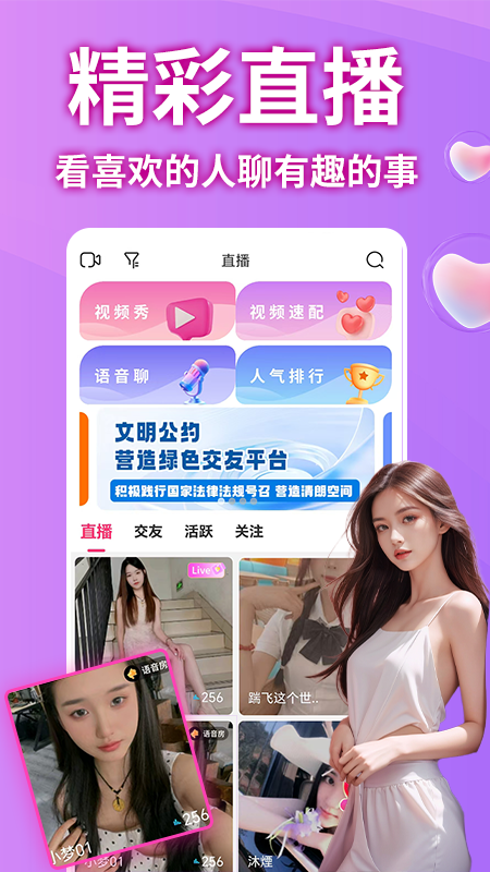 渴恋交友