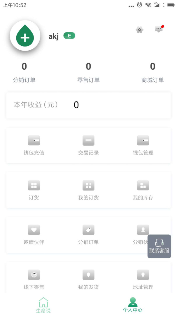 生命说商城官方正版