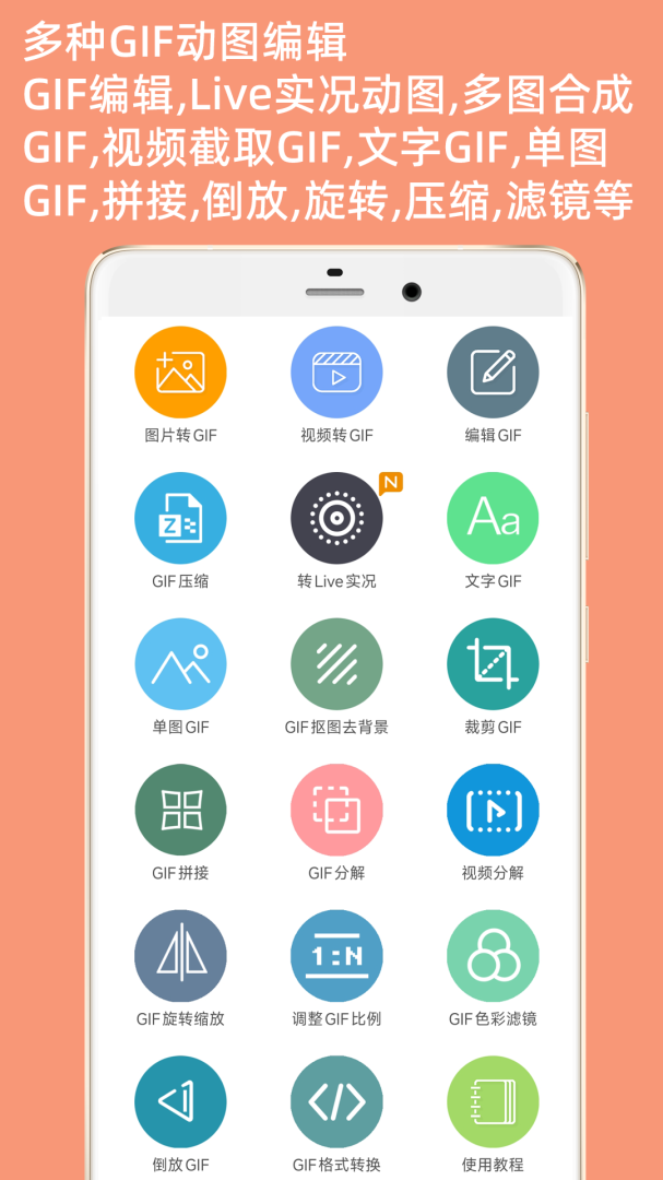 GIF动图制作官方版