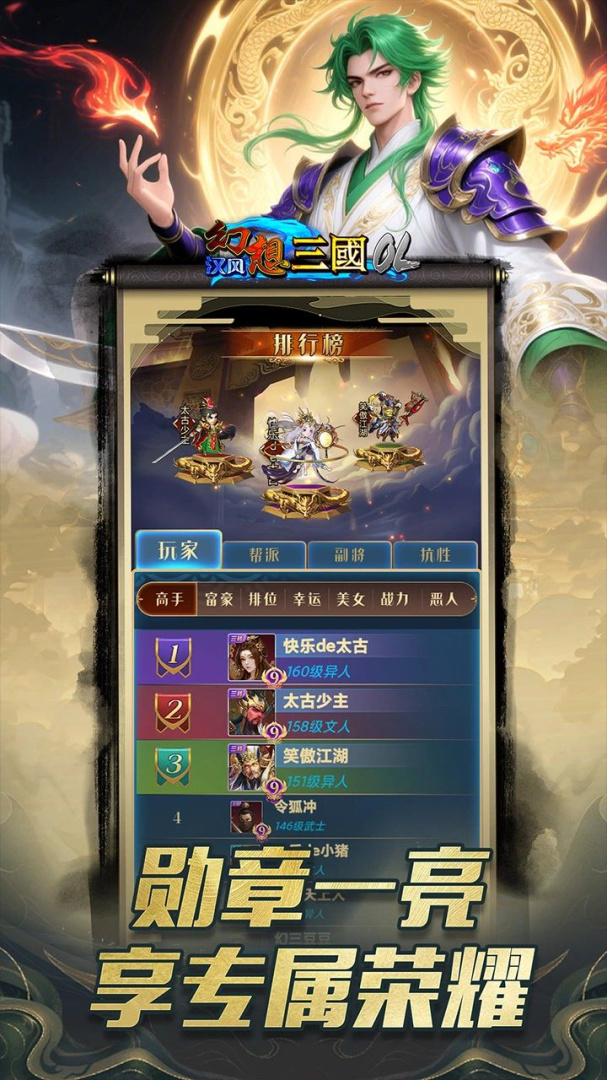 汉风幻想三国OL