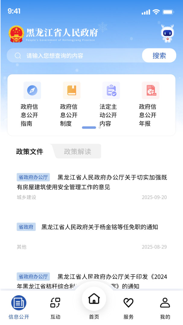 黑龙江省政府app官方版