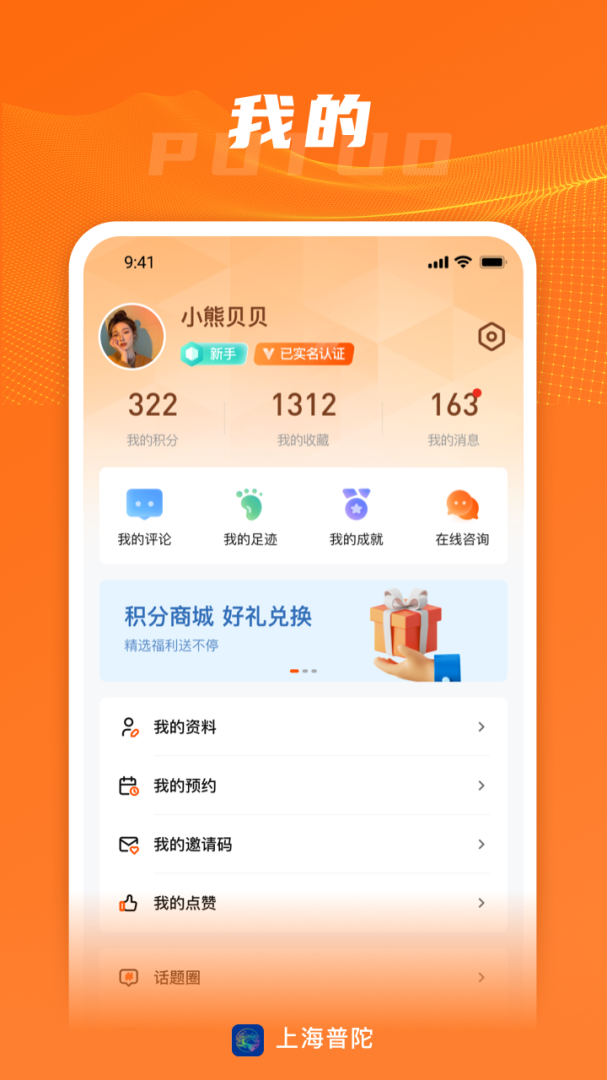 上海普陀app官方版