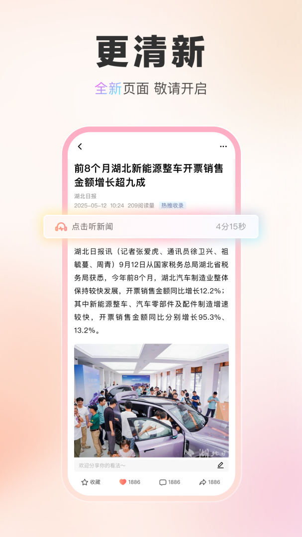 湖北日报官方客户端