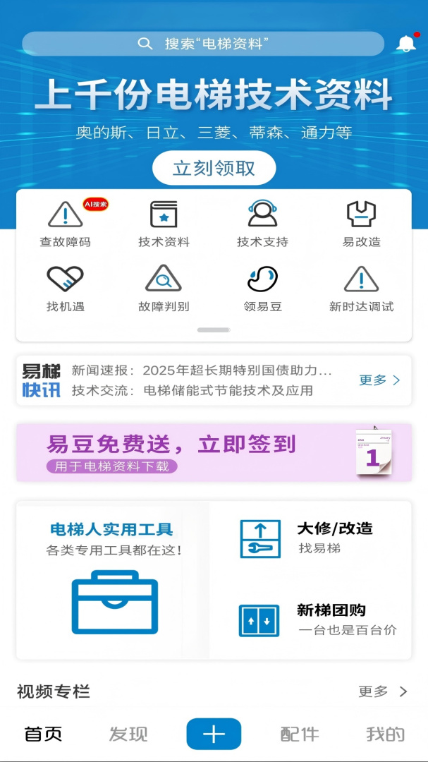 易梯