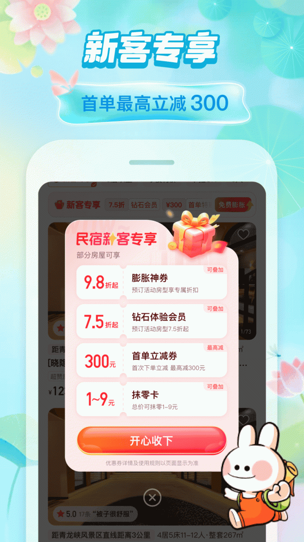 途家民宿