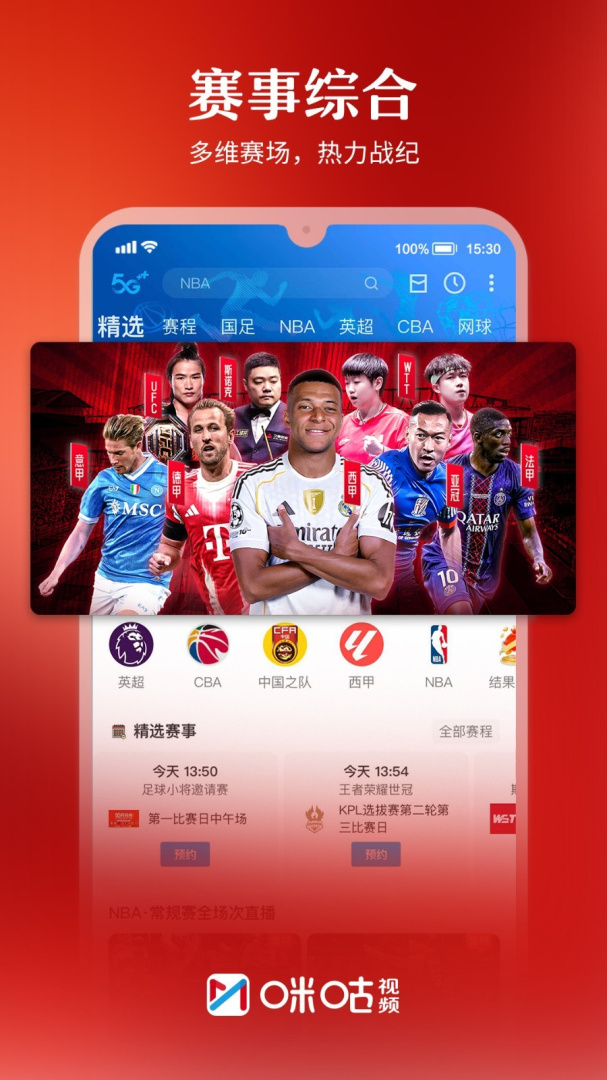 咪咕视频青少年版