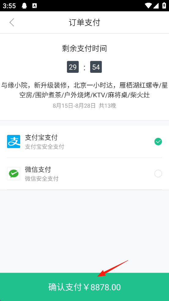 蚂蚁短租最新版