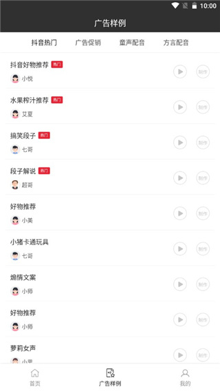 视频配音官方版