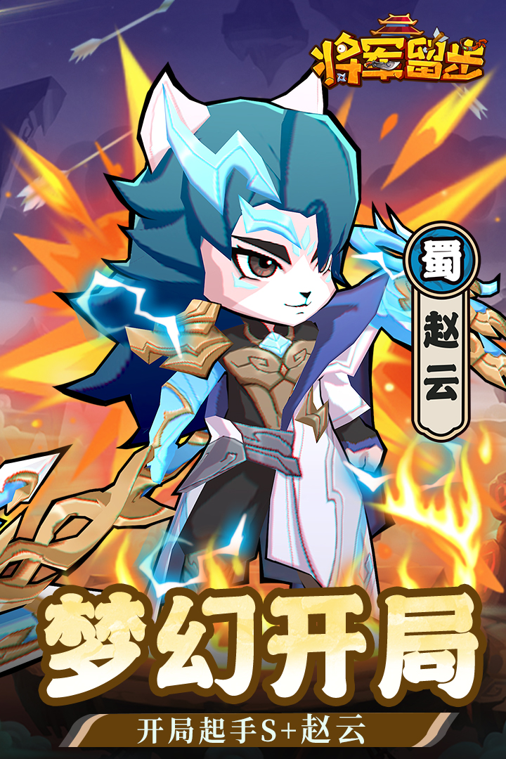 天选英雄九游版