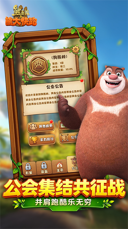 熊出没之熊大快跑官方正版