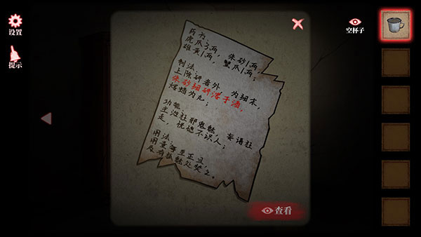 山村老屋4之深林魅影手游