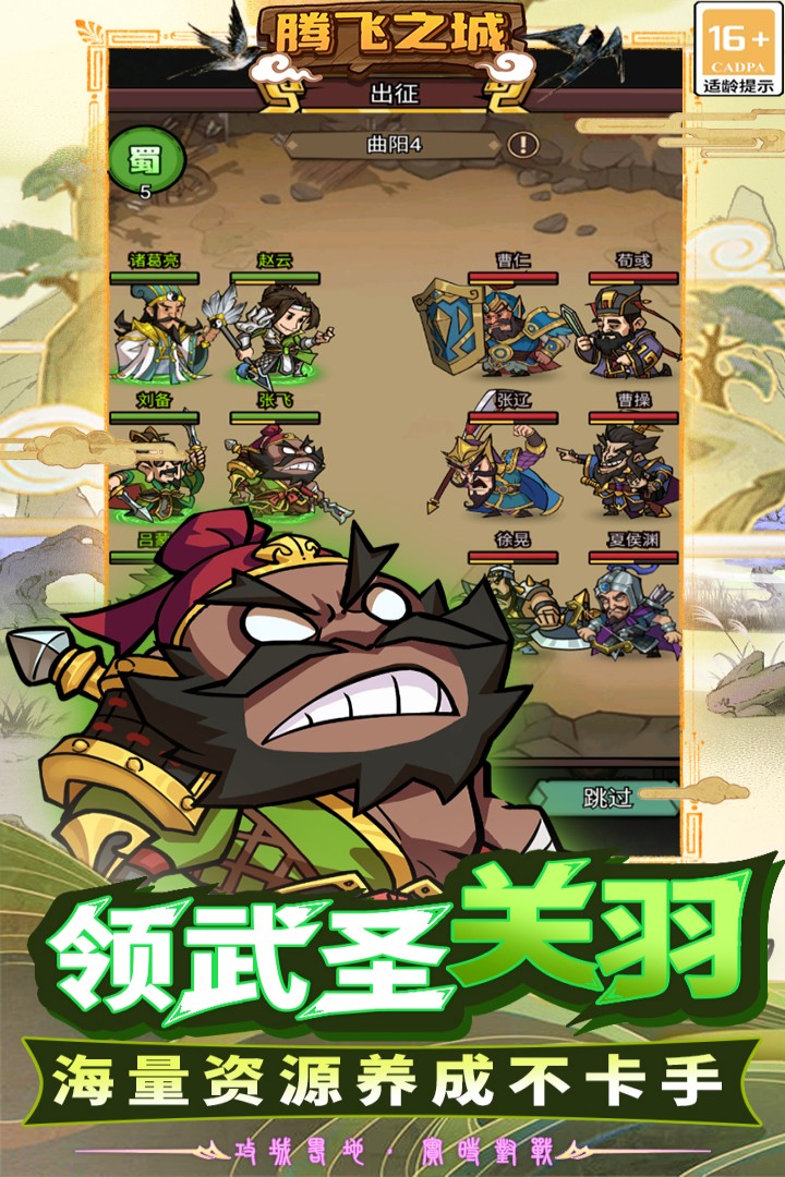 腾飞之城九游版