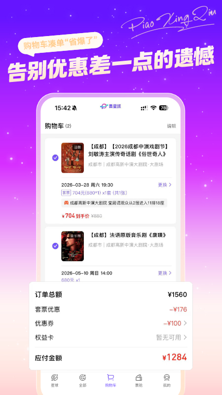 票星球最新官方版