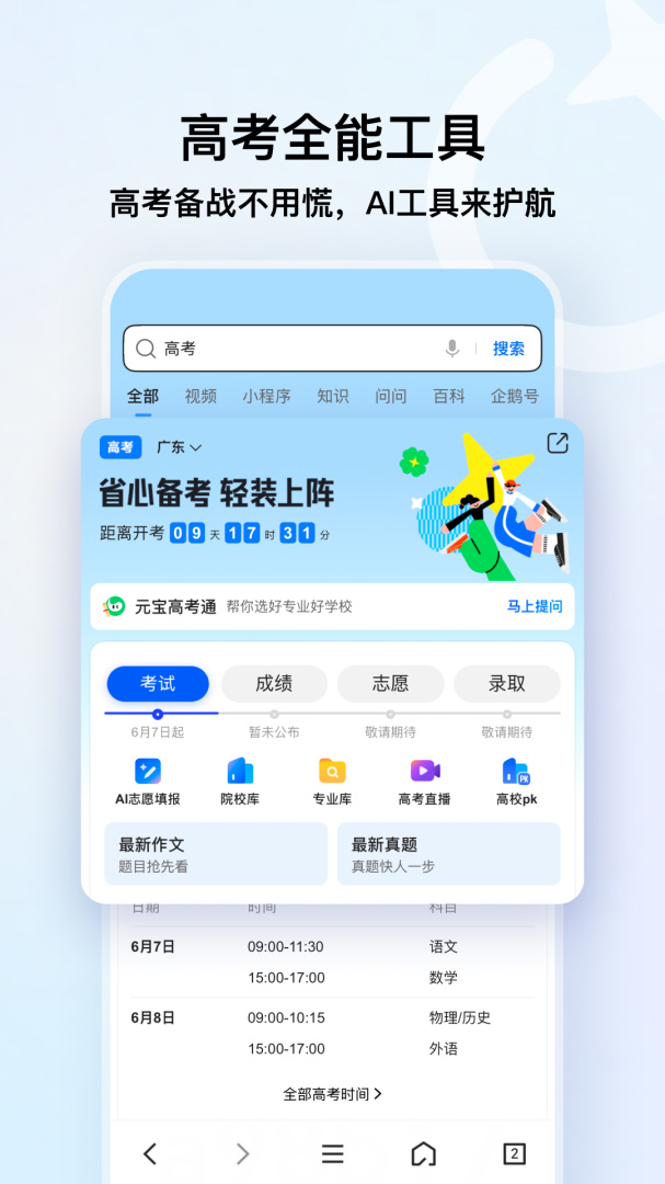 QQ浏览器
