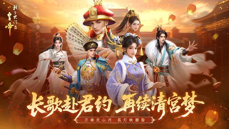 我在大清当皇帝