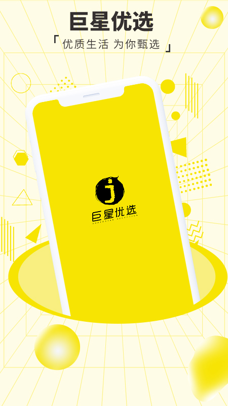巨星优选官方版