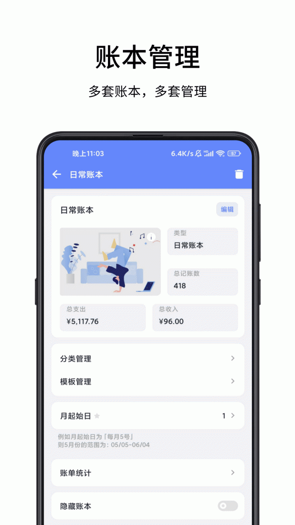 一羽记账app官方正版