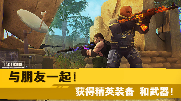 战术冷却官方版