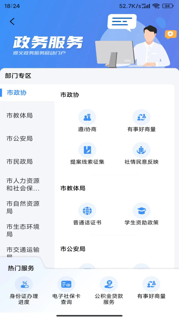 i遵义官方版