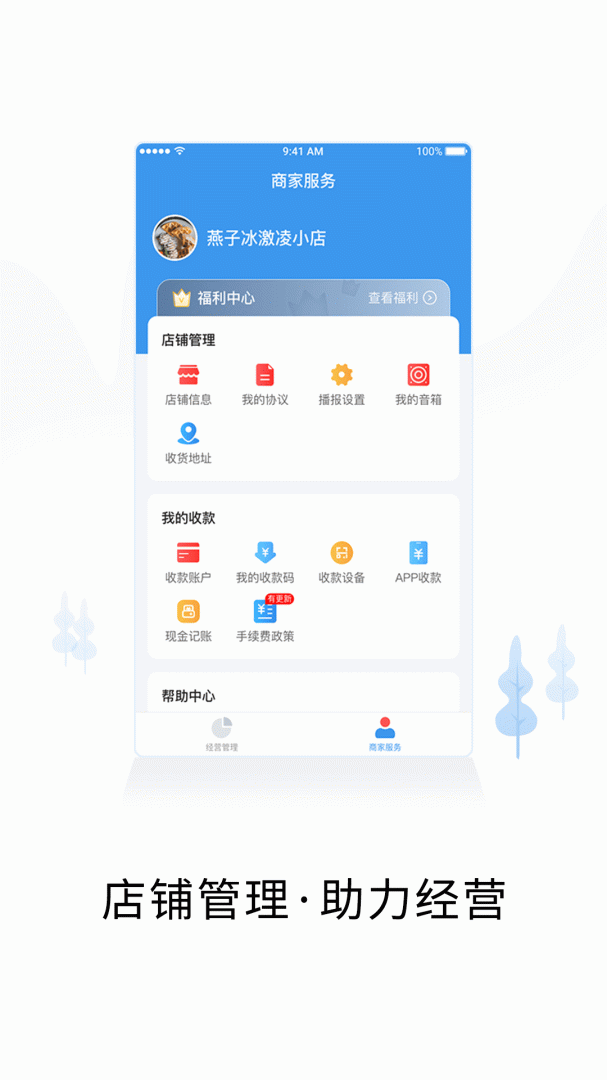 小二商家版