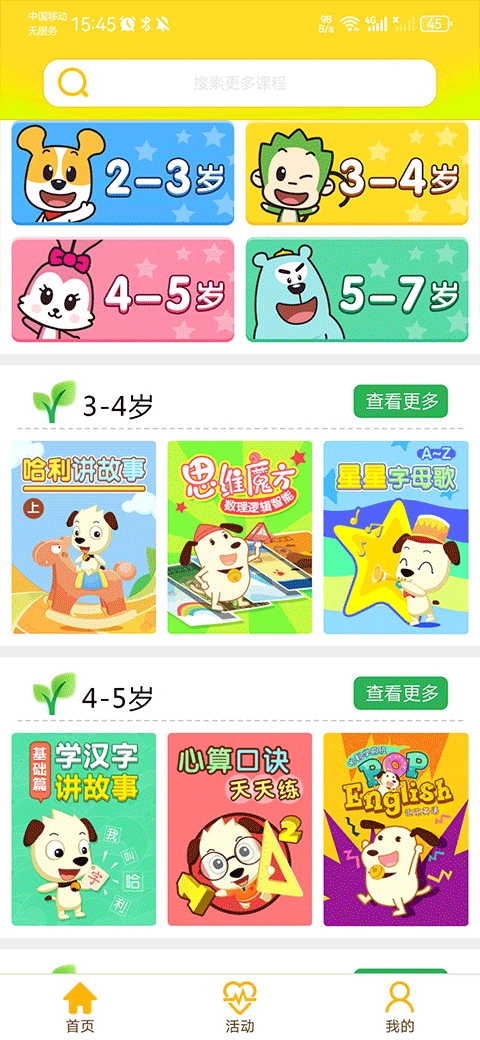 才智小天地app最新版