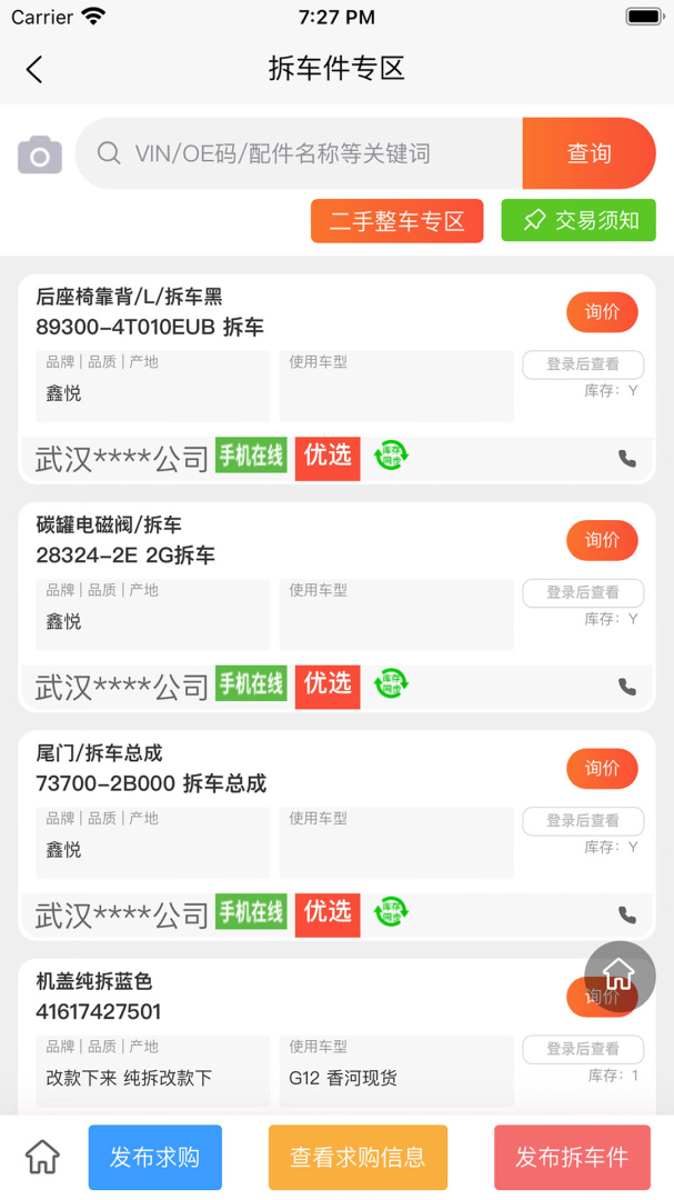 汇配拆车件最新版