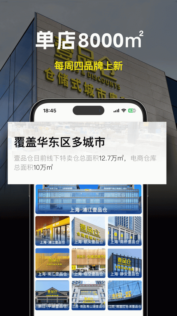 壹品仓app官方版