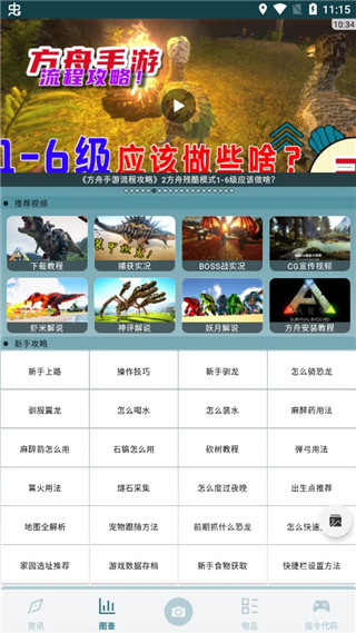 方舟生存进化助手app