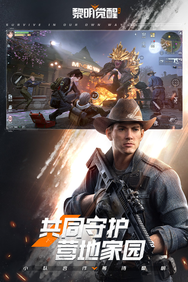 黎明觉醒抢先服