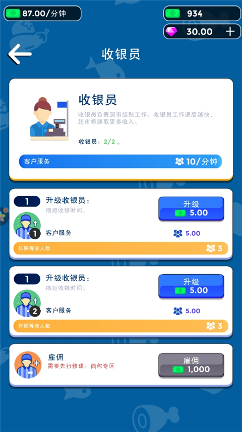 我要开超市手游