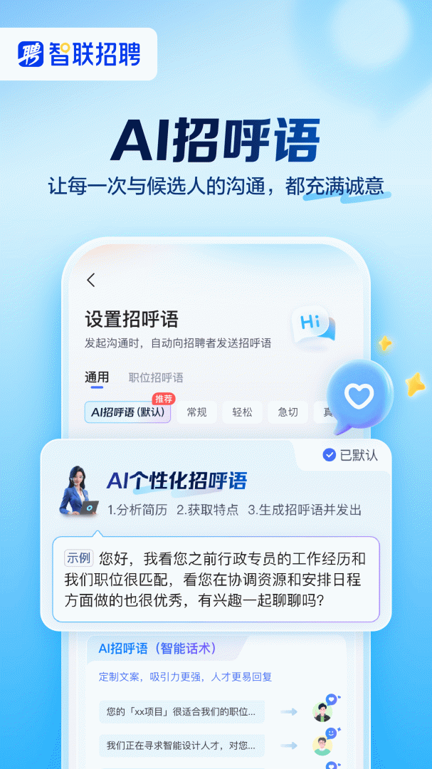 智联招聘
