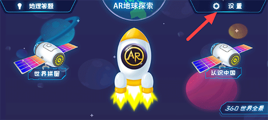 AR地球探索app