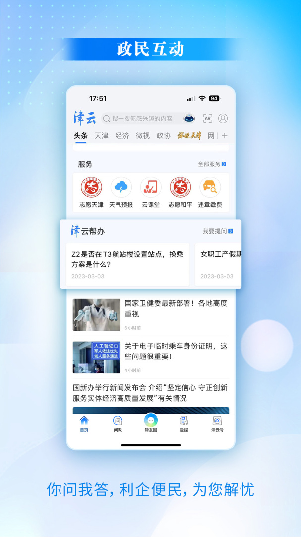 津云