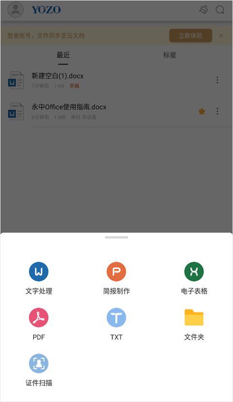 永中Office最新版