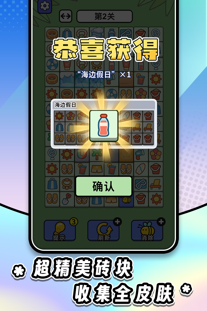 连连看达人全民消一消九游版