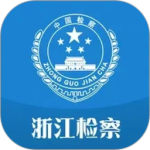 浙江检察