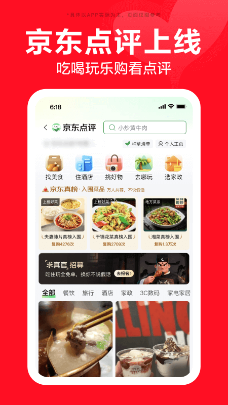 京东商城网上购物app