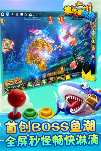 集结号捕鱼3d正版