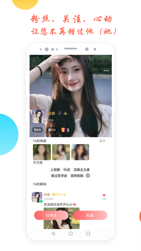 倾心交友交友版