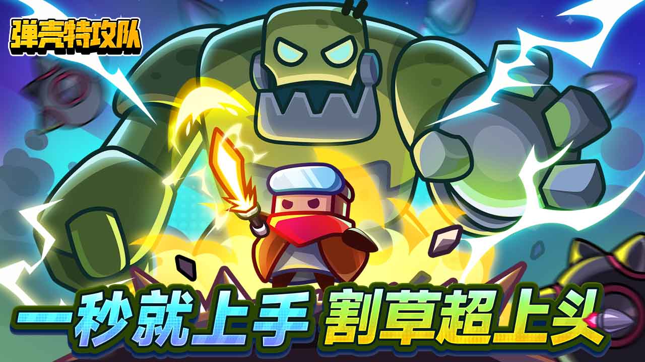 弹壳特攻队bilibili版