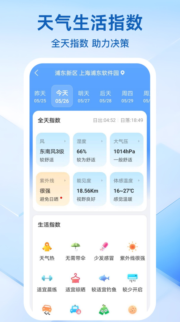 天气预报准时报