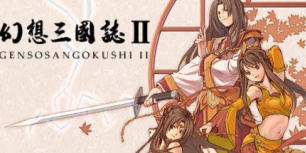 幻想三国志2