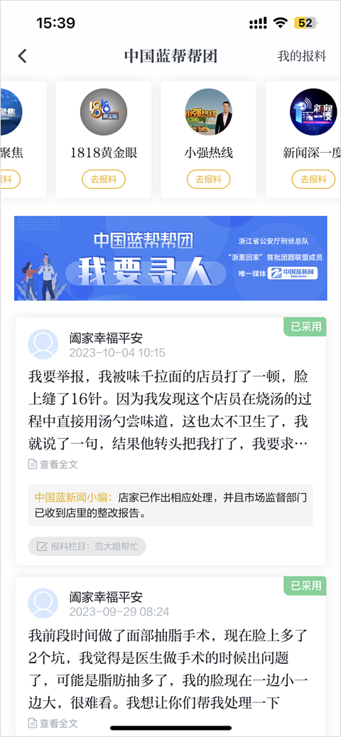 中国蓝新闻app