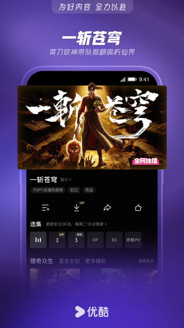 优酷视频青少年版