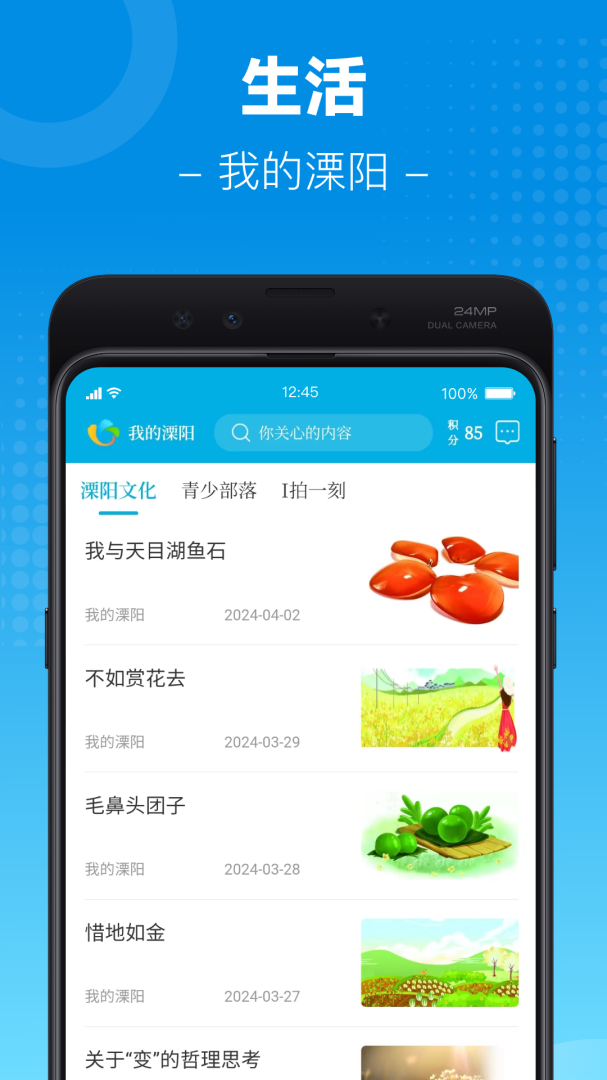 自在溧阳app最新版