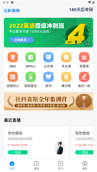 社科赛斯考研app