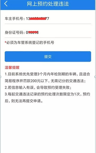 福建交通罚没最新版