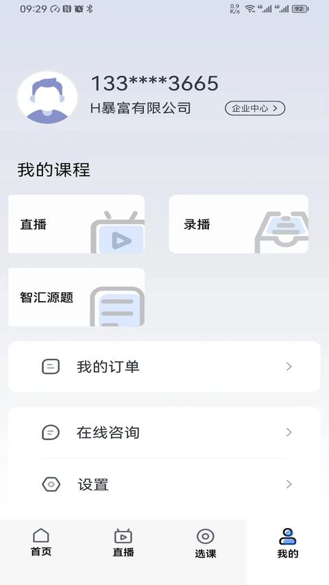汇学堂app官方版