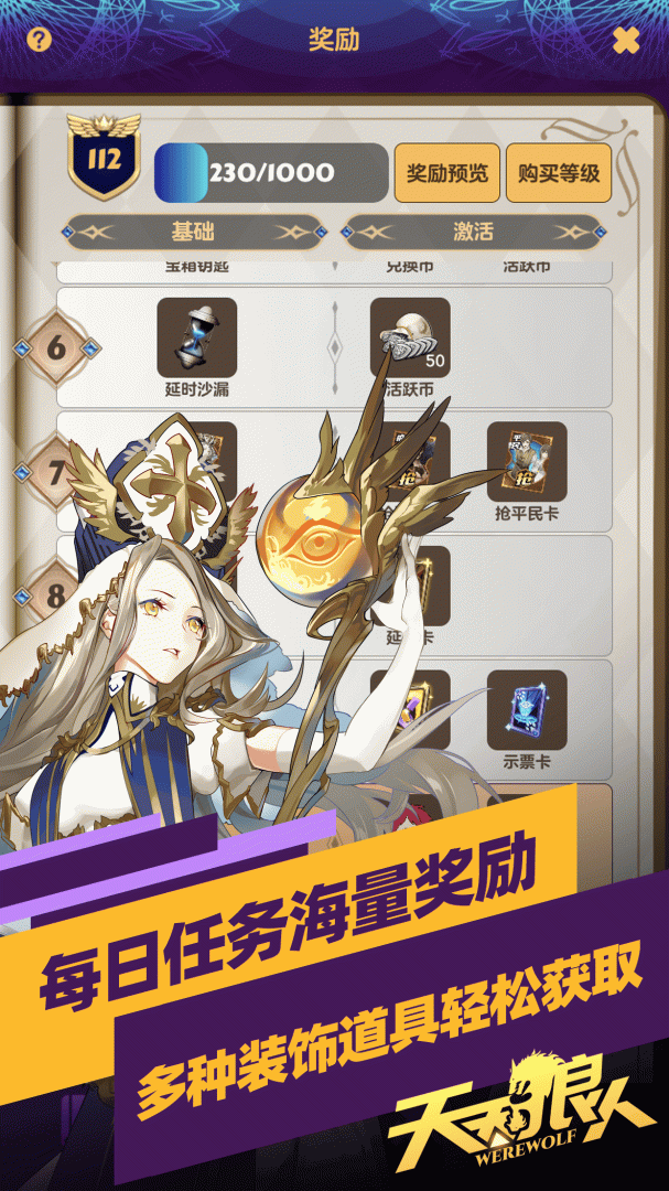 天天狼人官方版